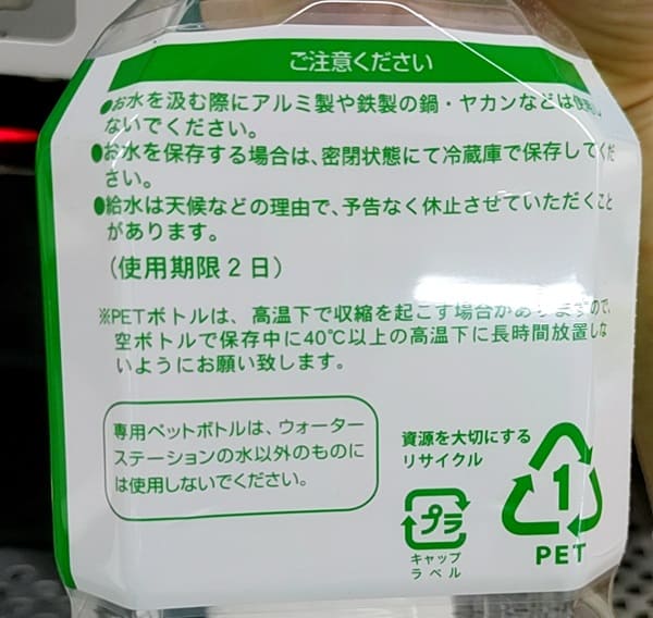 スギ薬局　給水専用ボトル